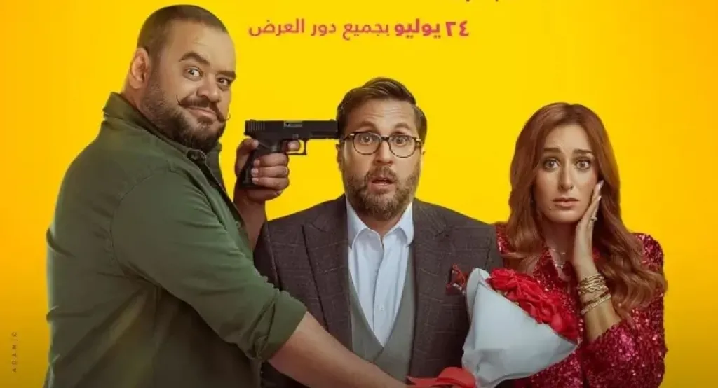 هشام ماجد وأمينة خليل ومحمد ممدوح