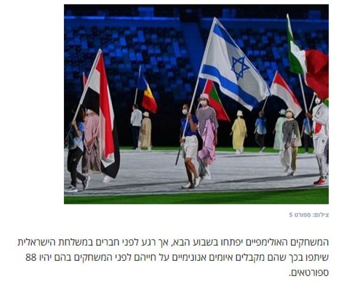 بعثة إسرائيل للألعاب الأوليمبية في باريس  تزعم أنها تتلقى تهديدات بالقتل