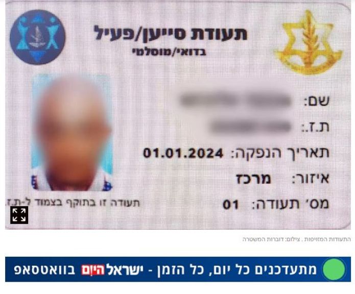 ضابط إسرائيلي يزور أوراق لـ ستة فلسطينيين تفيد بأنهم يشغلون منصبًا رسميًا في الجيش الإسرائيلي