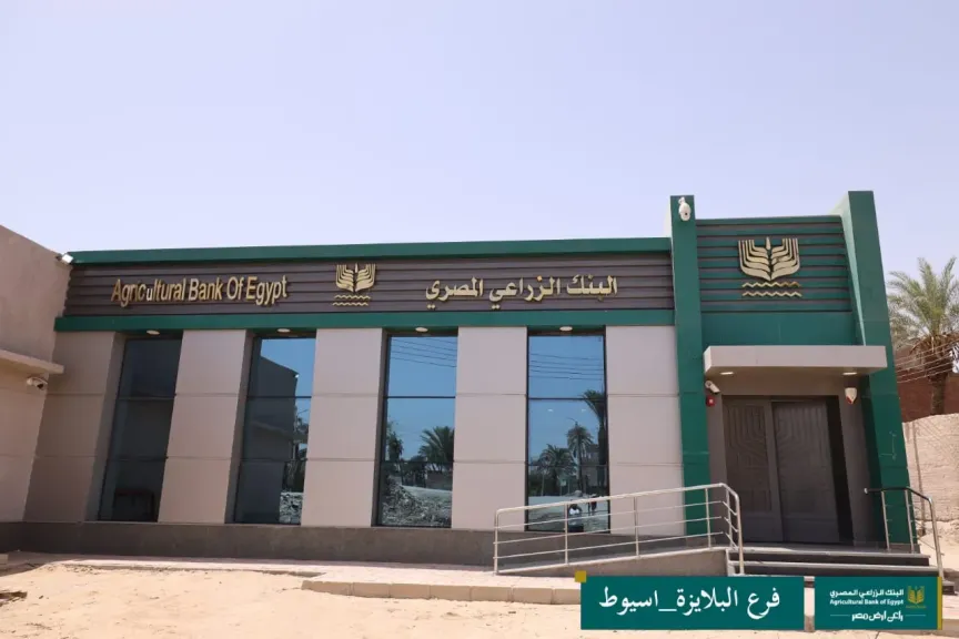 البنك الزراعي المصري يفتتح 10 فروع جديدة ويعيد افتتاح 16 فرعاً بعد تطويره