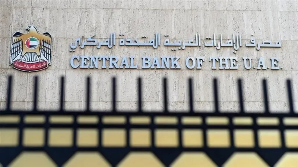 مصرف الإمارات المركزي يقرر الإبقاء على سعر الفائدة دون تغيير