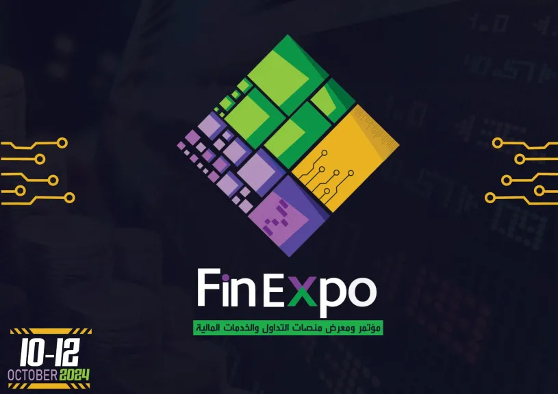 انطلاق مؤتمر ومعرض FinExpo للتداول الإلكتروني والخدمات المالية بالقاهرة أكتوبر المقبل