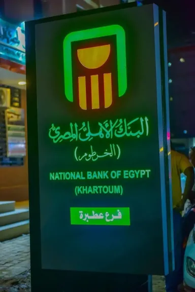 البنك الأهلي المصري