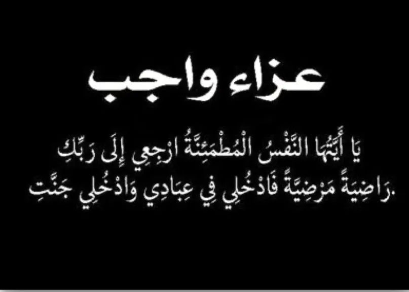 الأموال تنعى وفاة والدة أحمد الشيخ رئيس البورصة المصرية