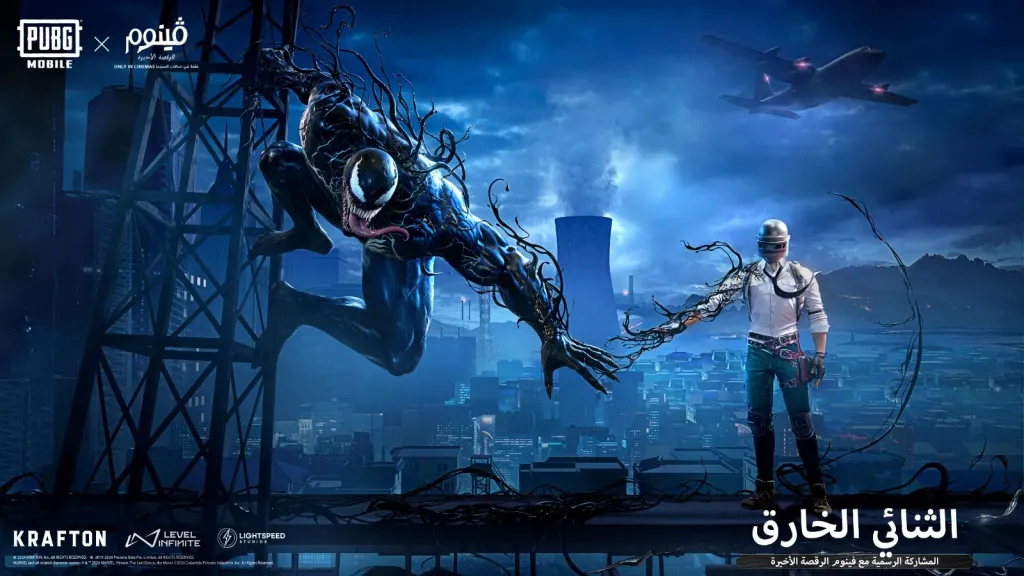 ببجي موبايل تتعاون مع Venom The Last Dance لتجربة لعب غير مسبوقة