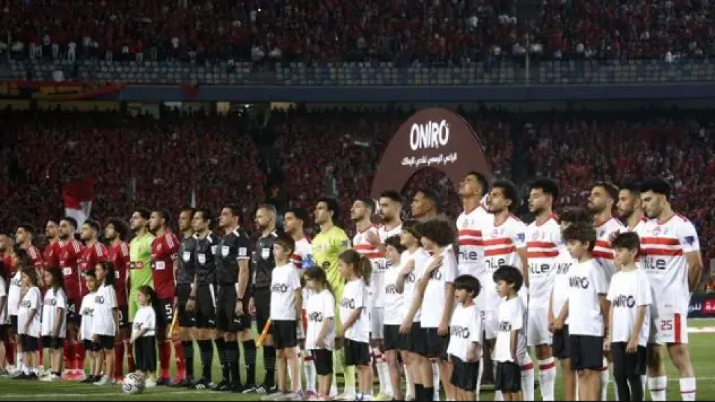 الزمالك والاهلي