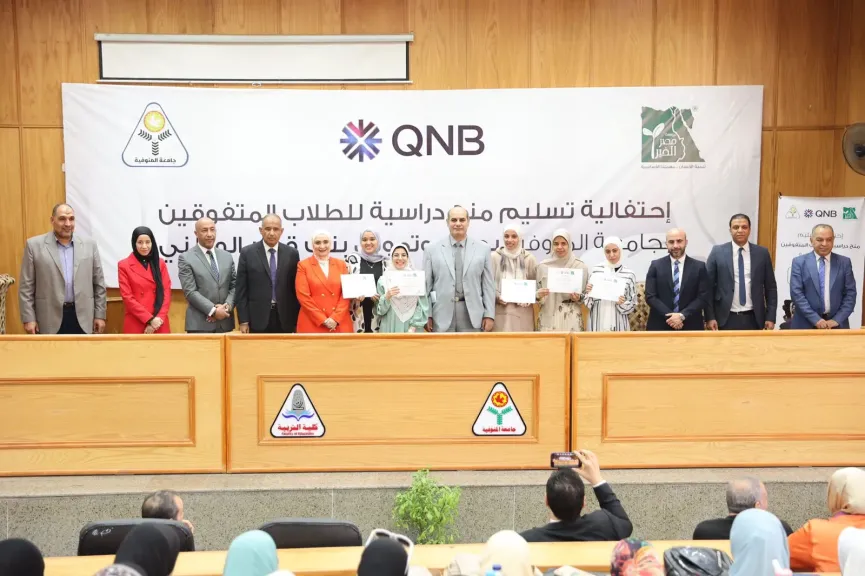 «مصر الخير» و«QNB» يتكفلان بدفع المصروفات الدراسية لطلاب وطالبات جامعة المنوفية