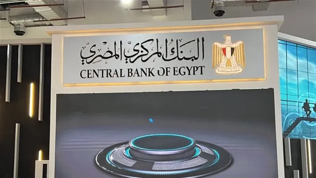 البنك المركزي المصري يستضيف وفدًا من دولتي زامبيا واسواتيني 