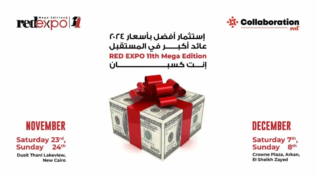 انطلاق معرض «11 RED EXPO» يوم السبت 23 نوفمبر 2024