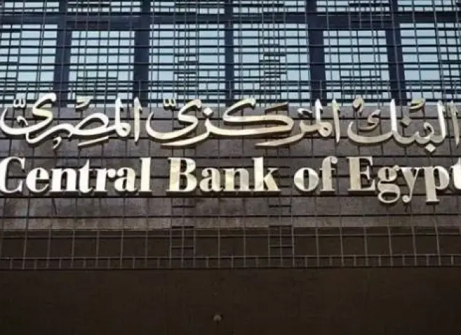 البنك المركزي المصري يوضح أسباب تراجع التضخم لـ 24.1% بنهاية ديسمبر 2024