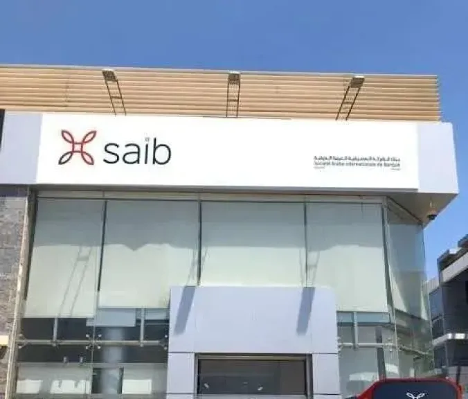 بنك saib يعلن تعيين عضويين غير تنفيذيين بمجلس إدارته بعد موافقة البنك المركزي المصري