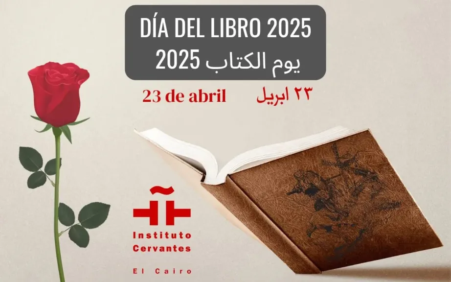 كاريكاتير وقراءات ومسرح.. ثربانتس بالقاهرة يحتفي باليوم العالمي للكتاب بدءاً من 22 أبريل