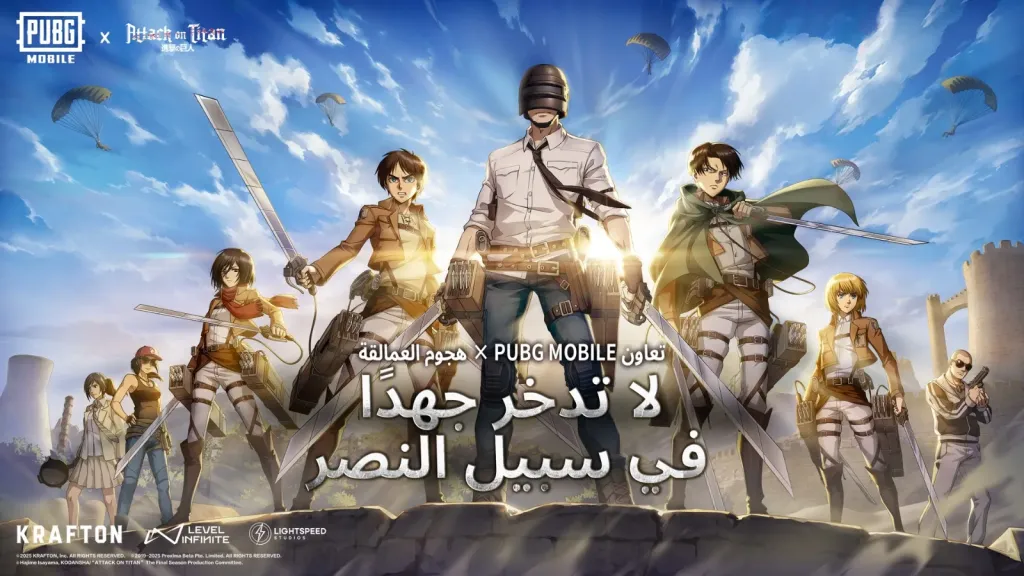 كرّسوا قلوبكم: ببجي موبايل وهجوم العمالقة في تحديث الإصدار 3.8