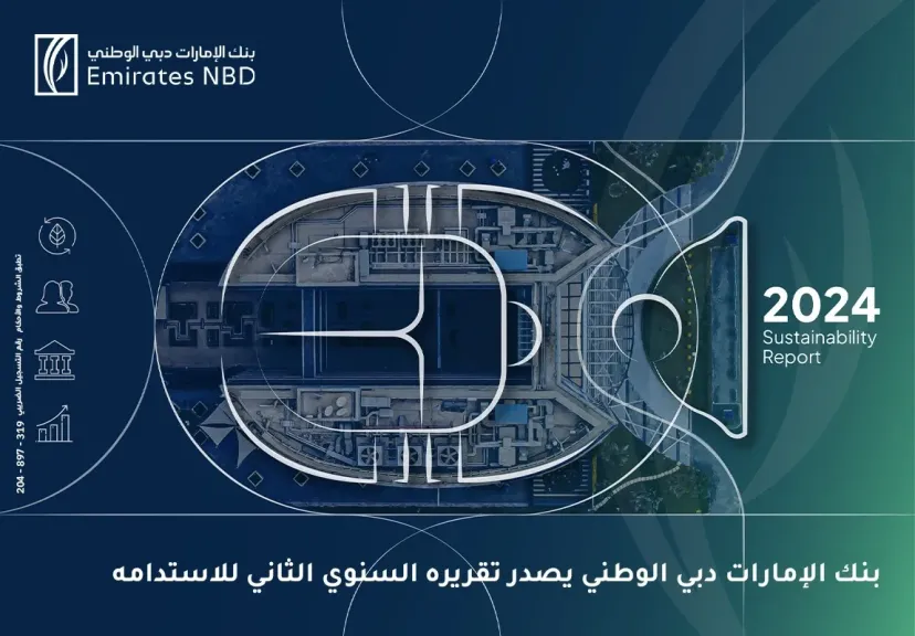 بنك الإمارات دبي الوطني مصر يصدر تقريره السنوي الثاني للاستدامة