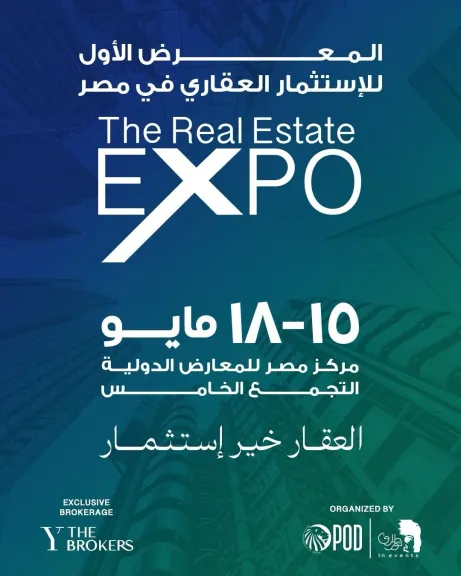 انطلاق النسخة الأولى من معرض ومؤتمر The Real Estate Expo بالفترة من 15 إلى 18 مايو