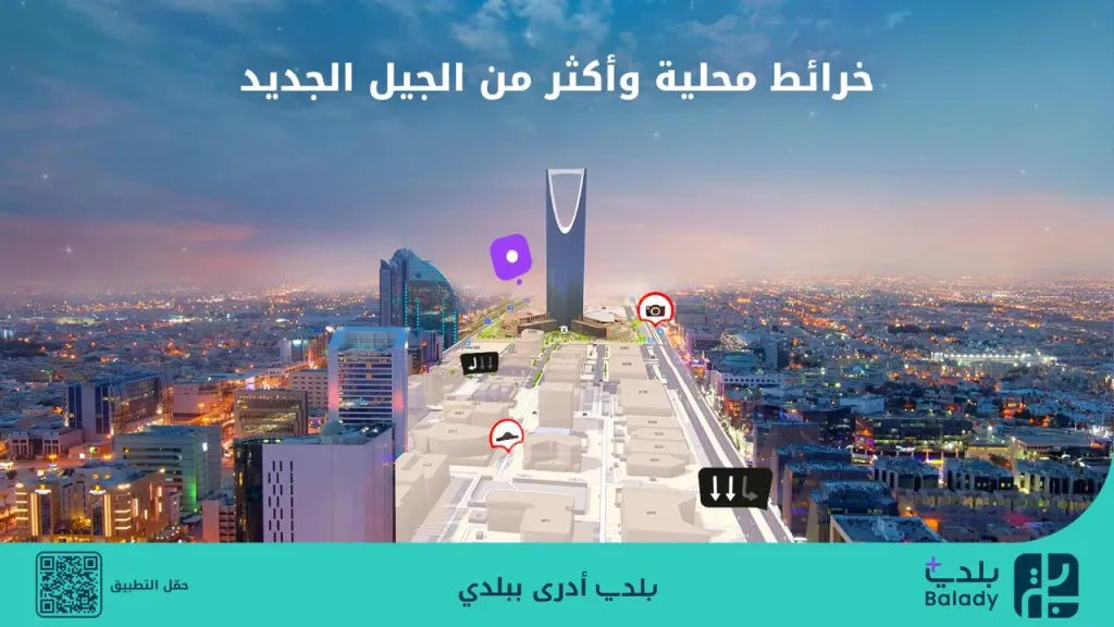 «بلدي+».. أول تطبيق يحتوي على خرائط محلية يعيد تعريف تجربة التنقل في المدن السعودية
