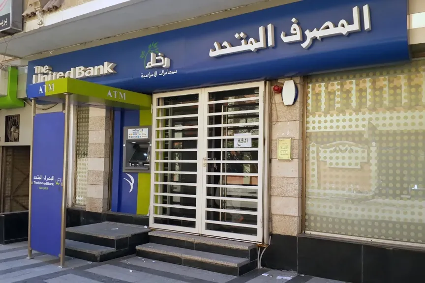 المصرف المتحد: بدء صرف التوزيعات النقدية على المساهمين في 18 يونيو 2025