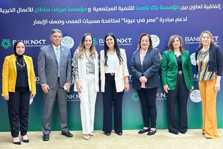 مؤسسة بنك نكست للتنمية المجتمعية ومؤسسة ميرفت سلطان توقعان بروتوكول تعاون