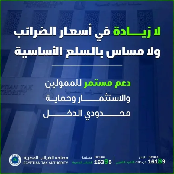 لا زيادة في أسعار الضرائب ولا مساس بالسلع الأساسية