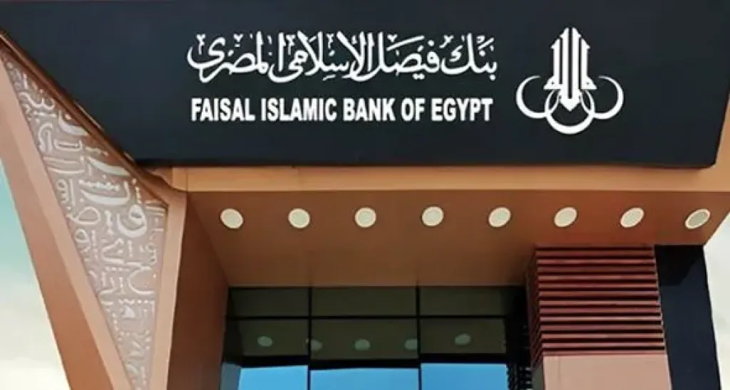 بنك فيصل الإسلامي المصري