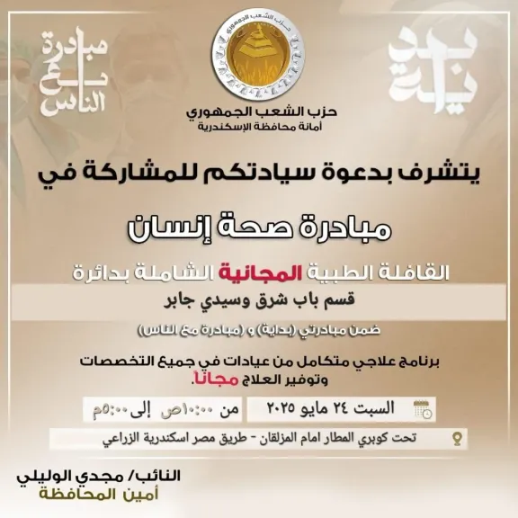 قافله طبيه مجانيه