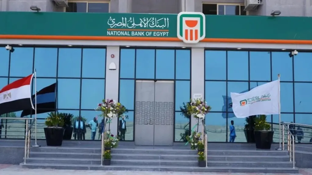 البنك الاهلي المصري