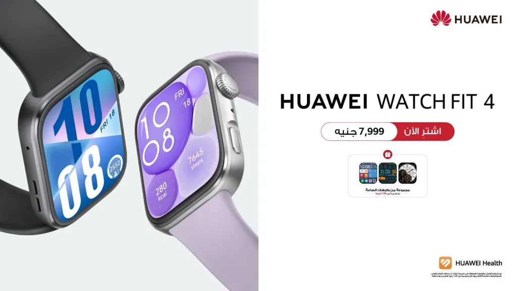 سلسلة4  HUAWEI WATCH FIT متاحة الان فى مصر بتصميم عصري وتقنيات ذكية