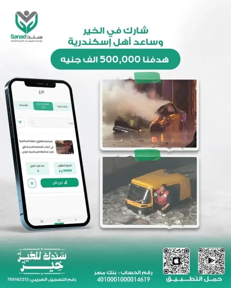 مبادرة لجمع 500 ألف جنيه لإغاثة المتضررين من عاصفة الإسكندرية