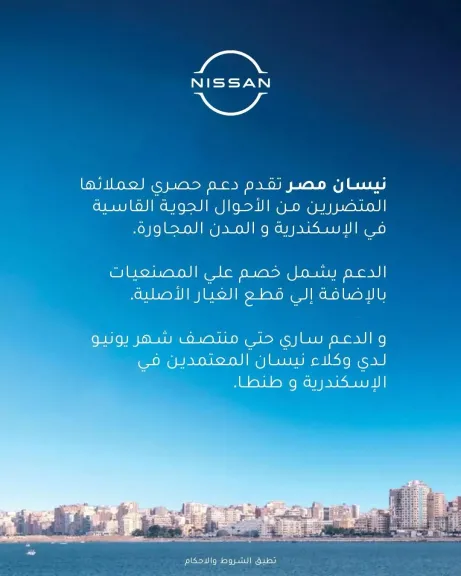 نيسان