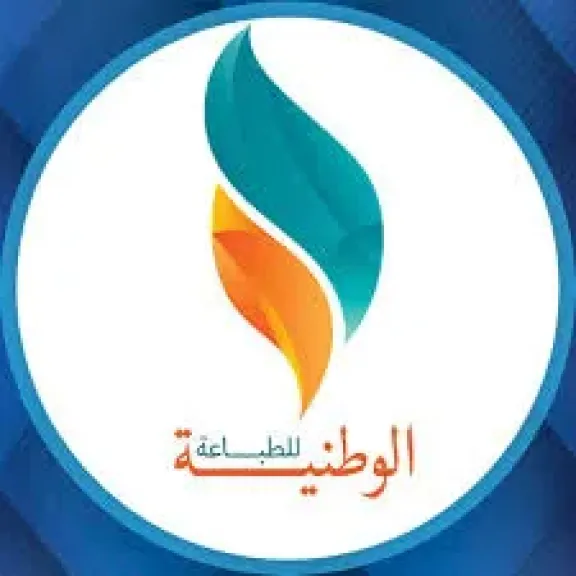 الوطنية للطباعة