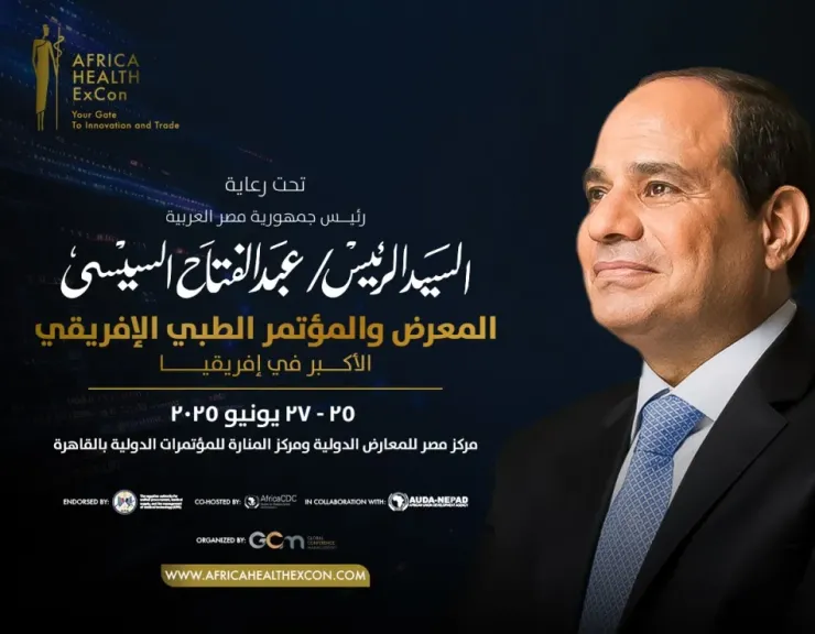 مؤتمر ومعرض صحة إفريقيا