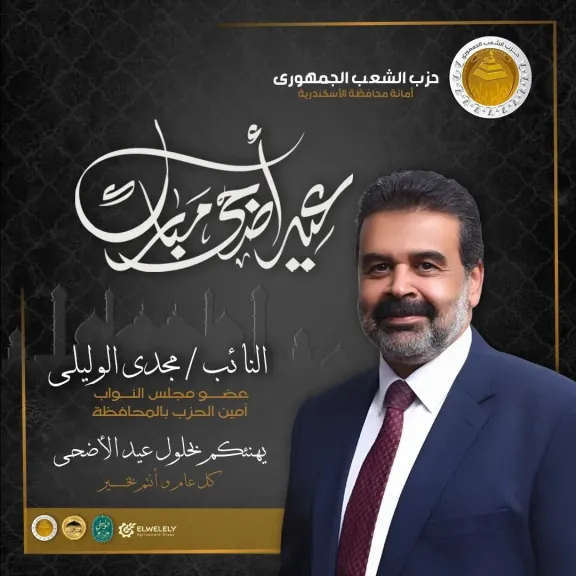 النائب مجدي الوليلي 