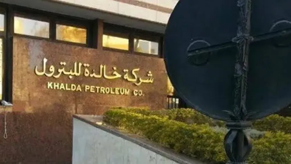 خالدة للبترول