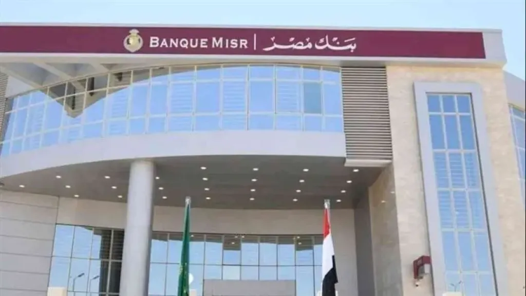 كم فائدة قرض بنك مصر