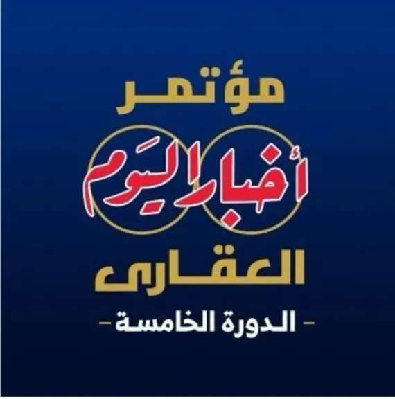 مؤتمر اخبار اليوم العقاري