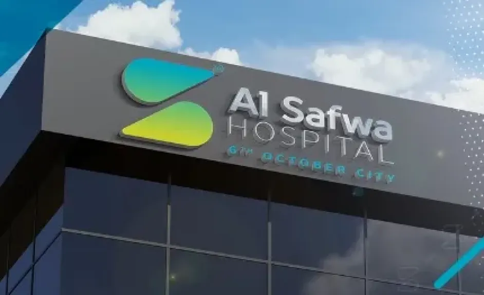 مستشفى الصفوة الجديدة التخصصي