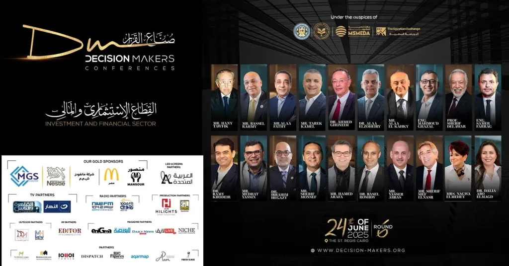 مؤتمر صناع القرار