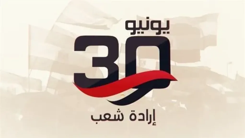 إجازة 30 يونيو