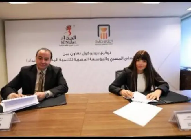البنك الأهلي المصري يوقع بروتوكول تعاون مع المؤسسة المصرية للتنمية المتكاملة ” النداء”