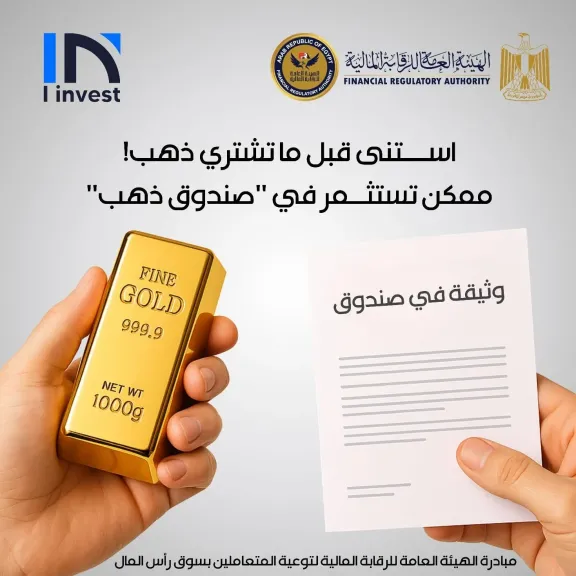 الاستثمار في الذهب