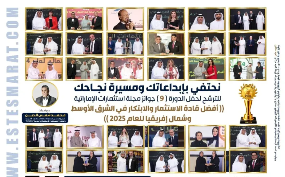 "استثمارات الإماراتية" تُكرم 50 شخصية