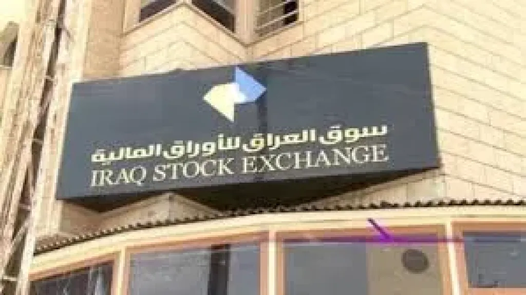 بورصة العراق