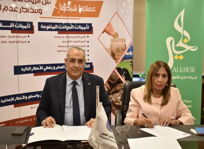 تجديد التحالف بين ”الجمعية المصرية للتأمين التعاونى” و”الخير للتمويل” لتعزيز الشمول المالى