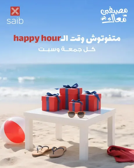 saib يطلق عروض "Happy Hour"