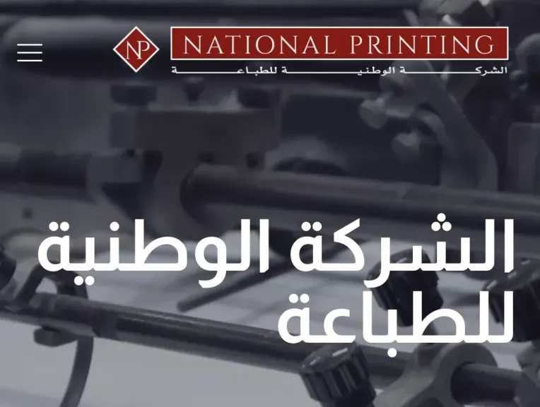 الوطنية للطباعة