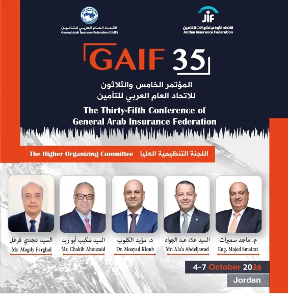  مؤتمر التأمين العربي 2026
