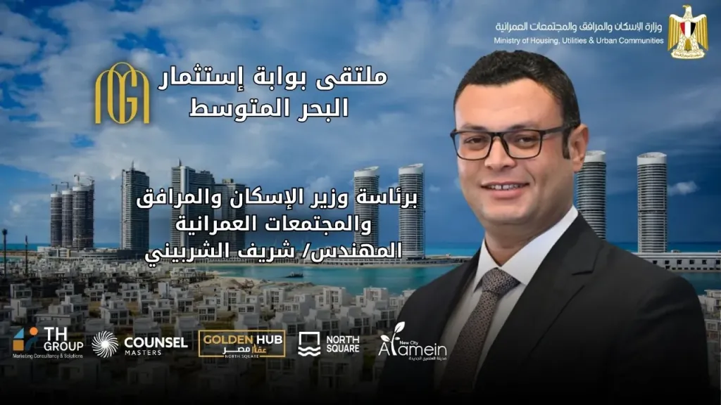 وزير الإسكان 