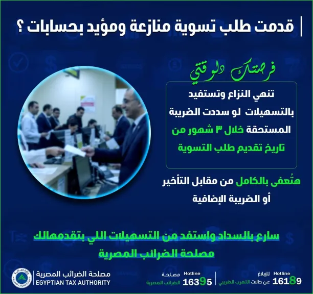 انفوجراف مصلحة الضرائب
