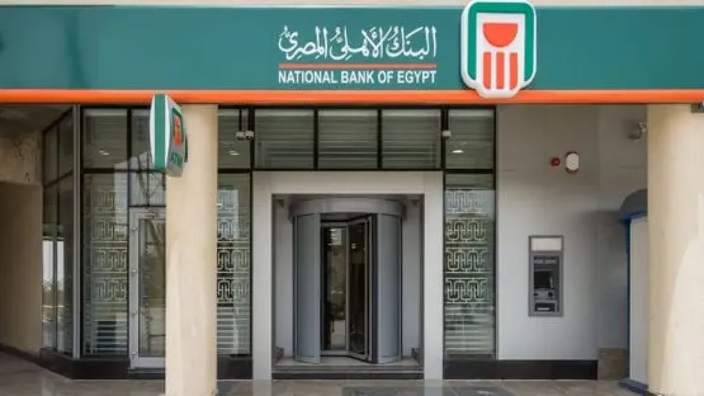 البنك الاهلي المصري 
