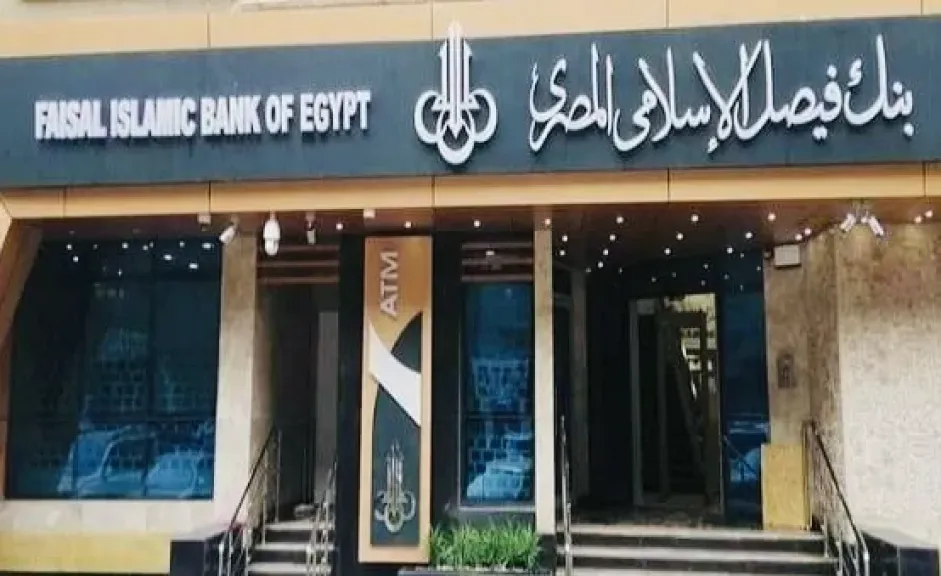 بنك فيصل الاسلامي المصري